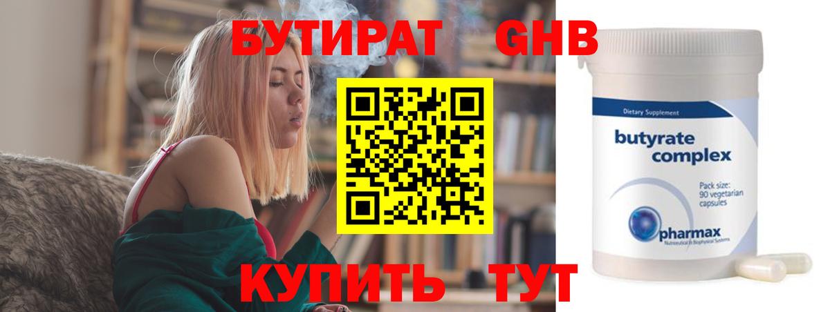Бутират оксана Тверь
