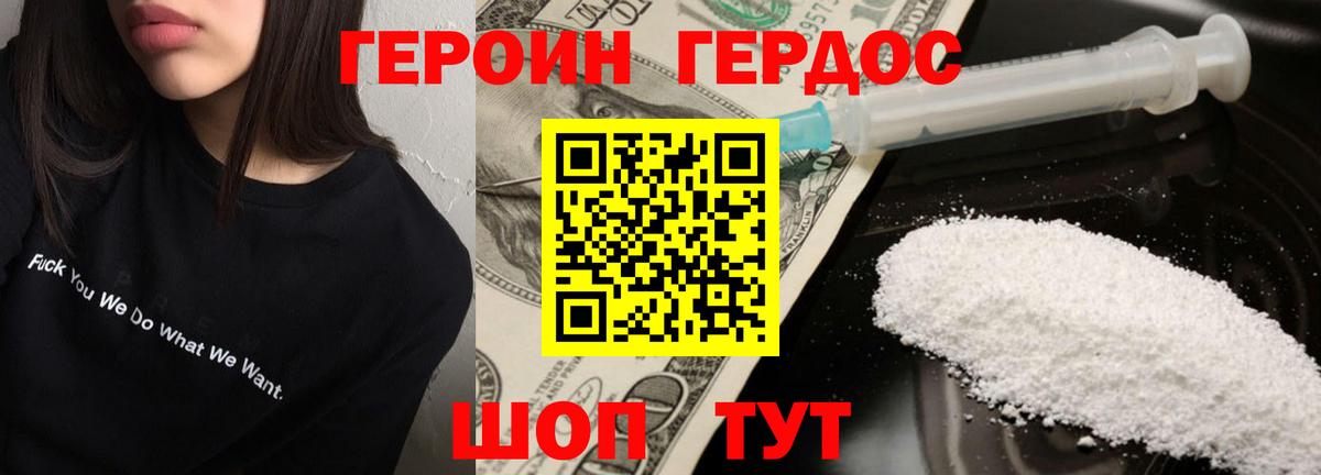 ГЕРОИН Heroin Тверь