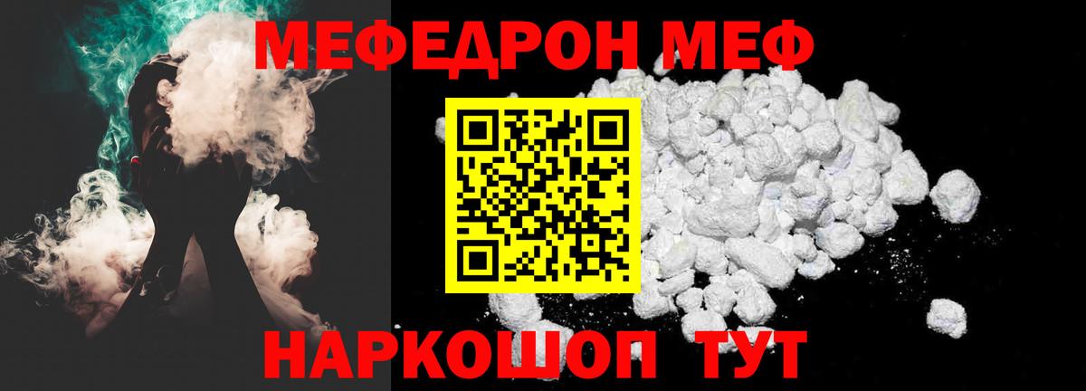 Меф мяу мяу кристаллы Тверь