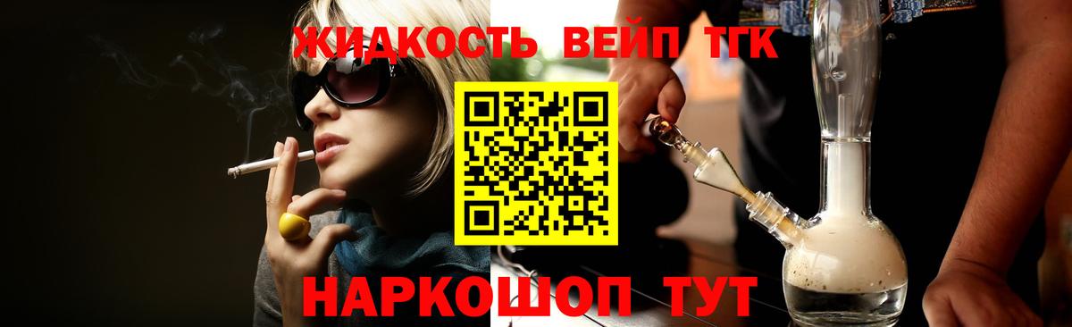 ТГК жижа Тверь